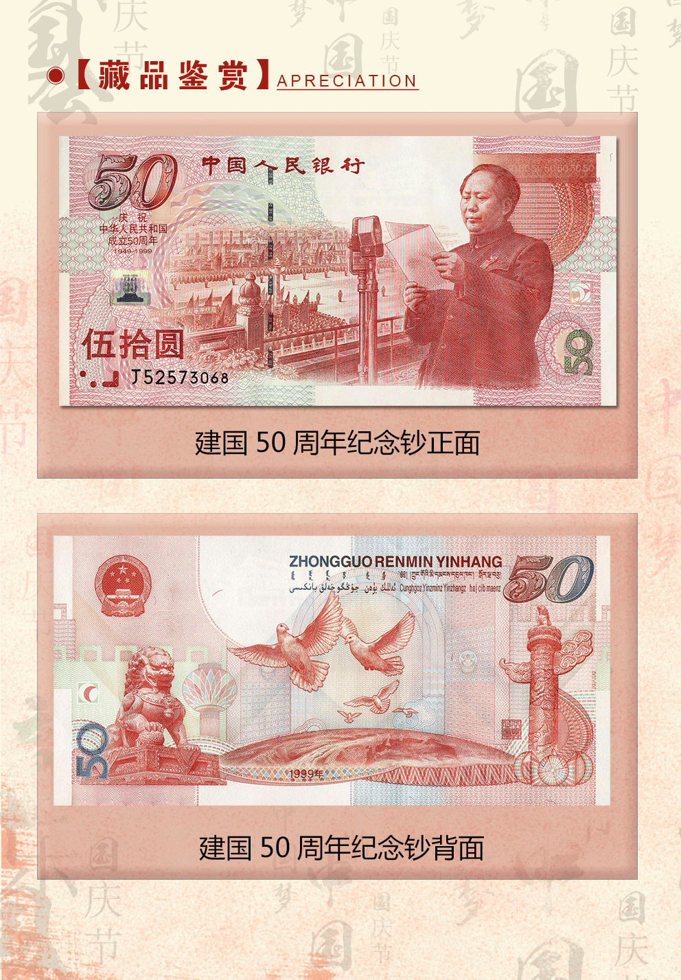 建国50周年纪念钞百连号