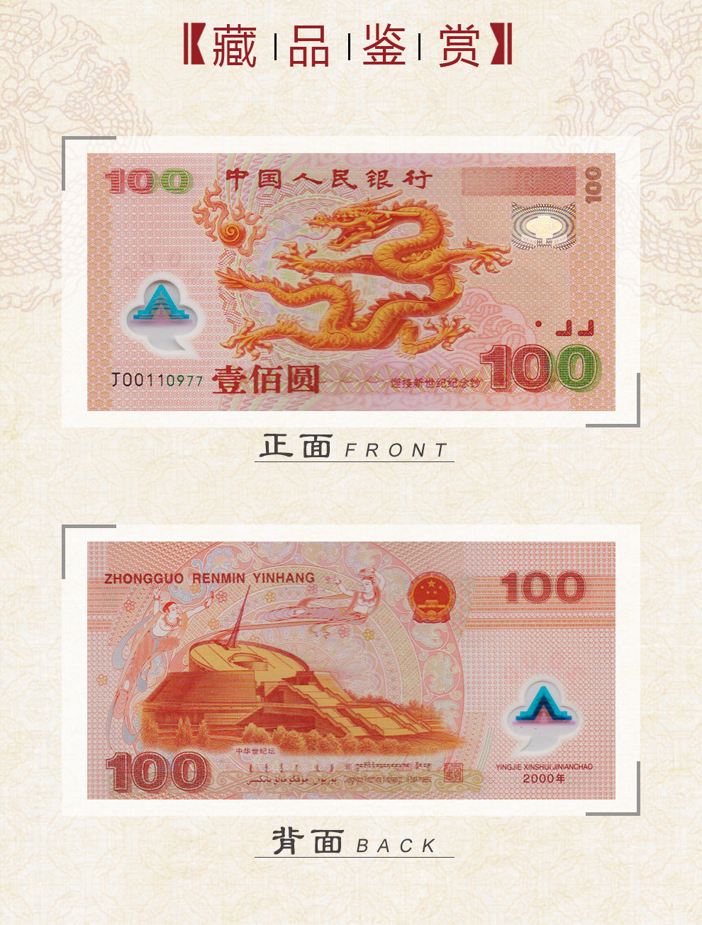 迎接新世纪纪念钞(千禧龙钞)单张