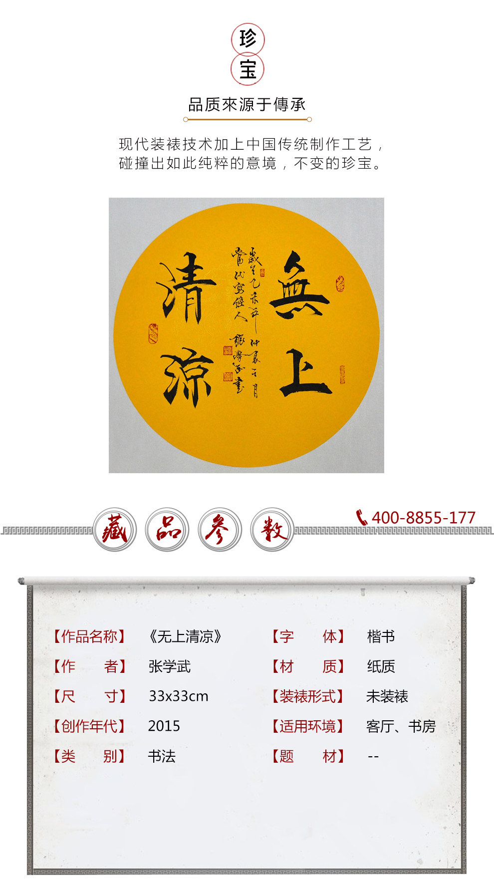 中国书法家协会会员 张学武《无上清凉》1平尺