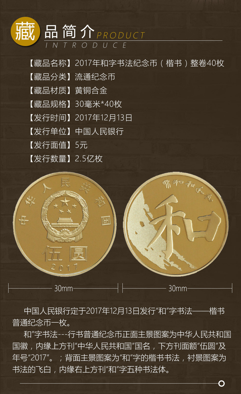 2017和字纪念币发行量图片