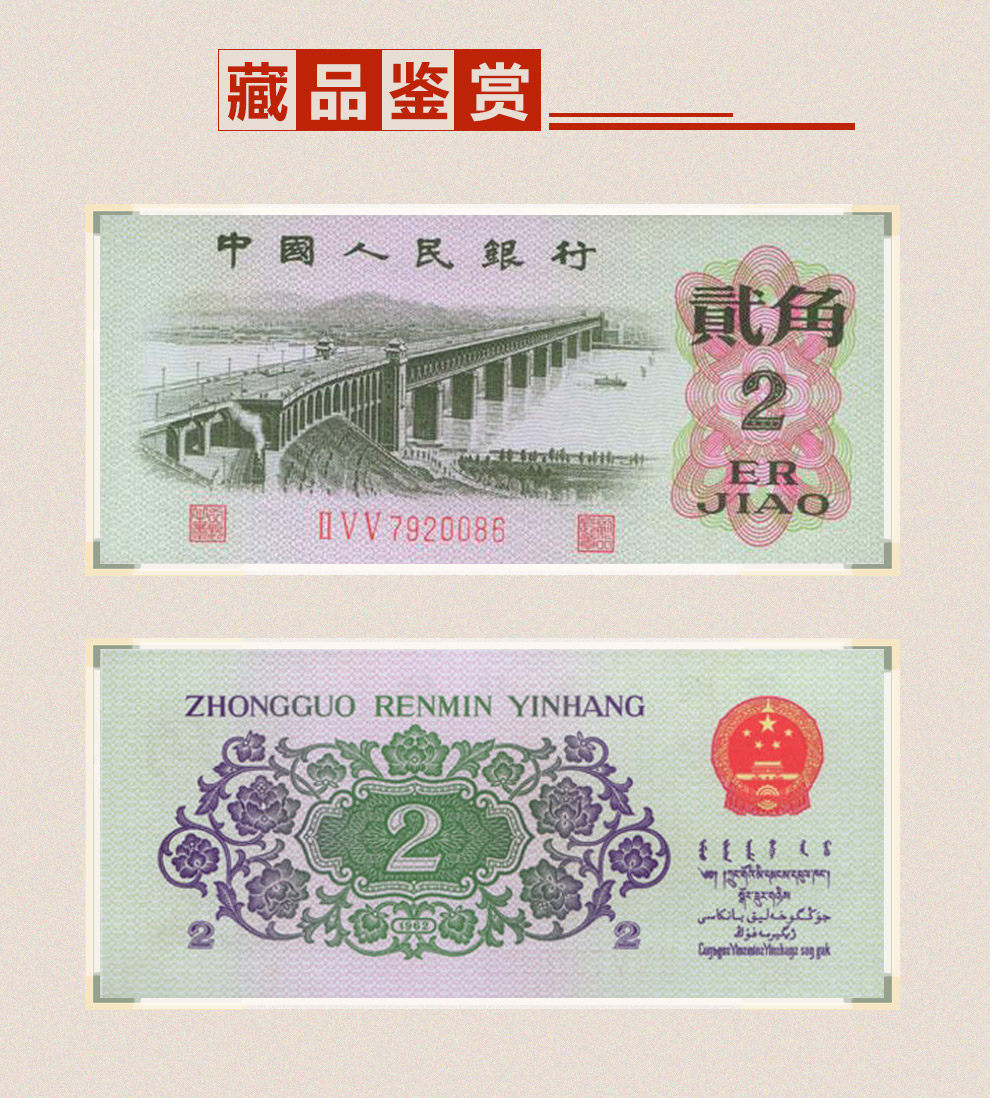第三套人民币2角(二角)三冠