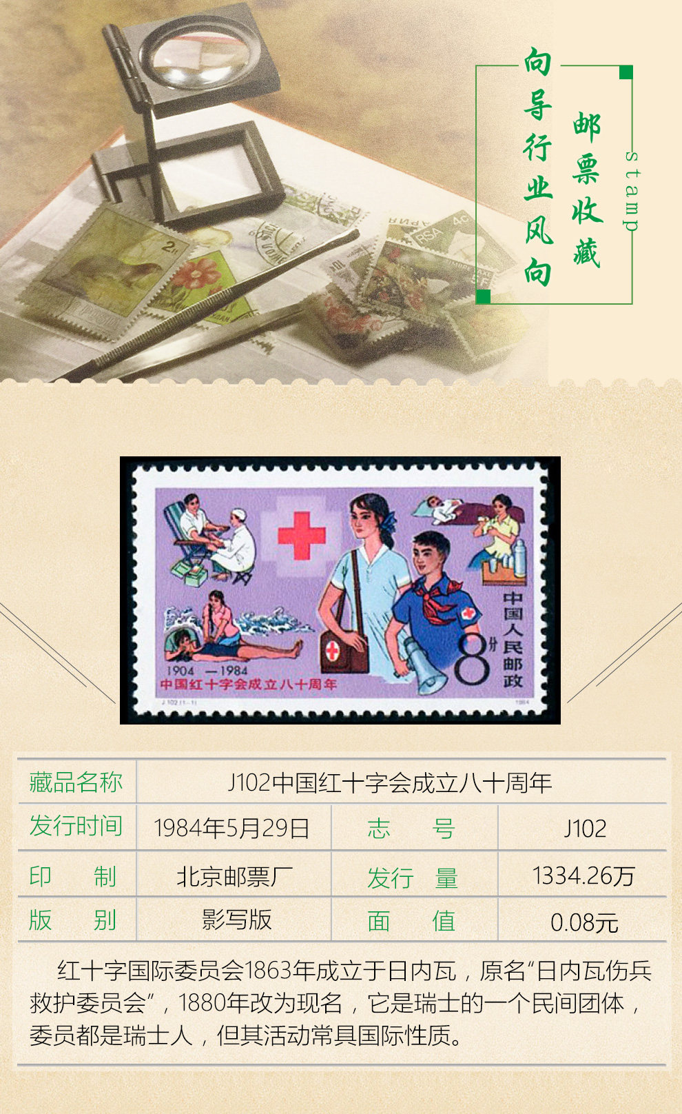 j102中国红十字会成立八十周年