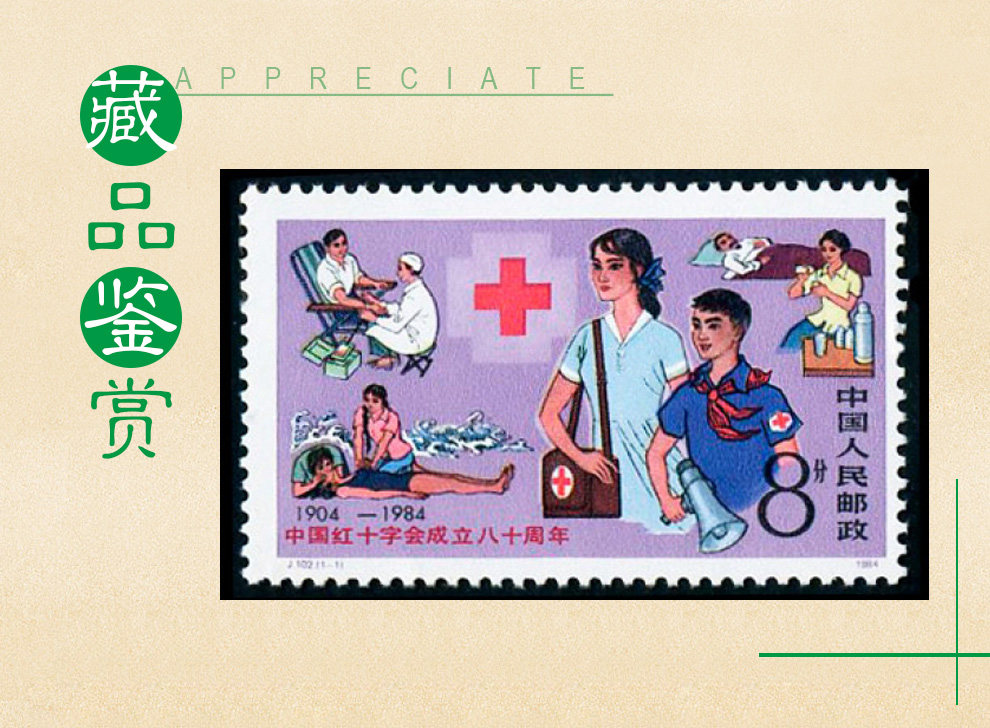 j102中国红十字会成立八十周年