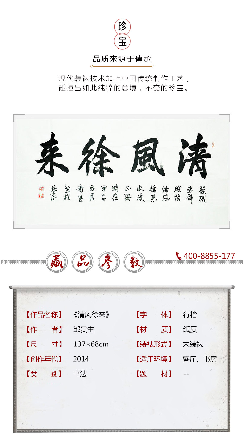 江西省书法家协会会员 邹贵生《清风徐来》