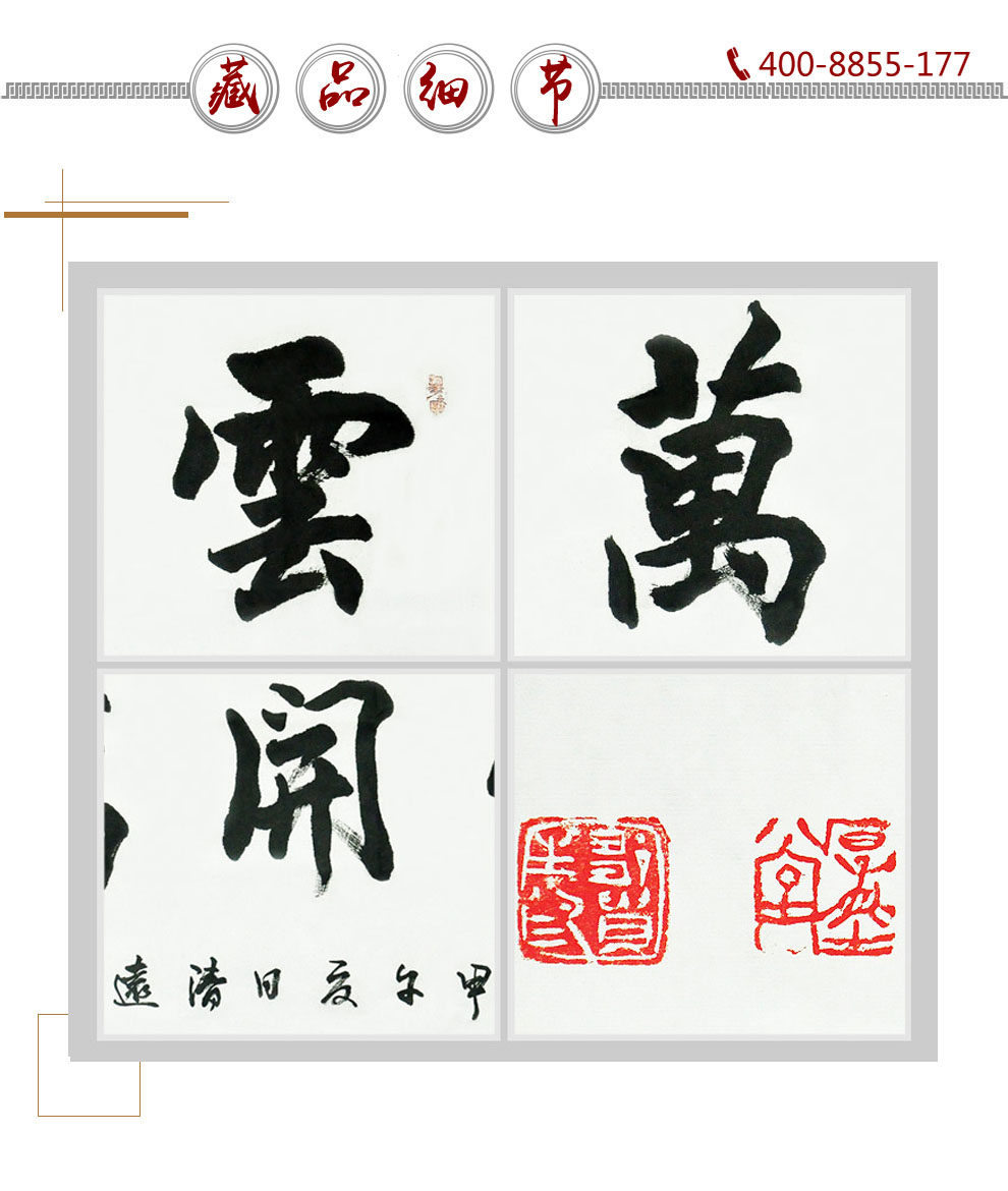 江西省书法家协会会员 邹贵生《云开万里》