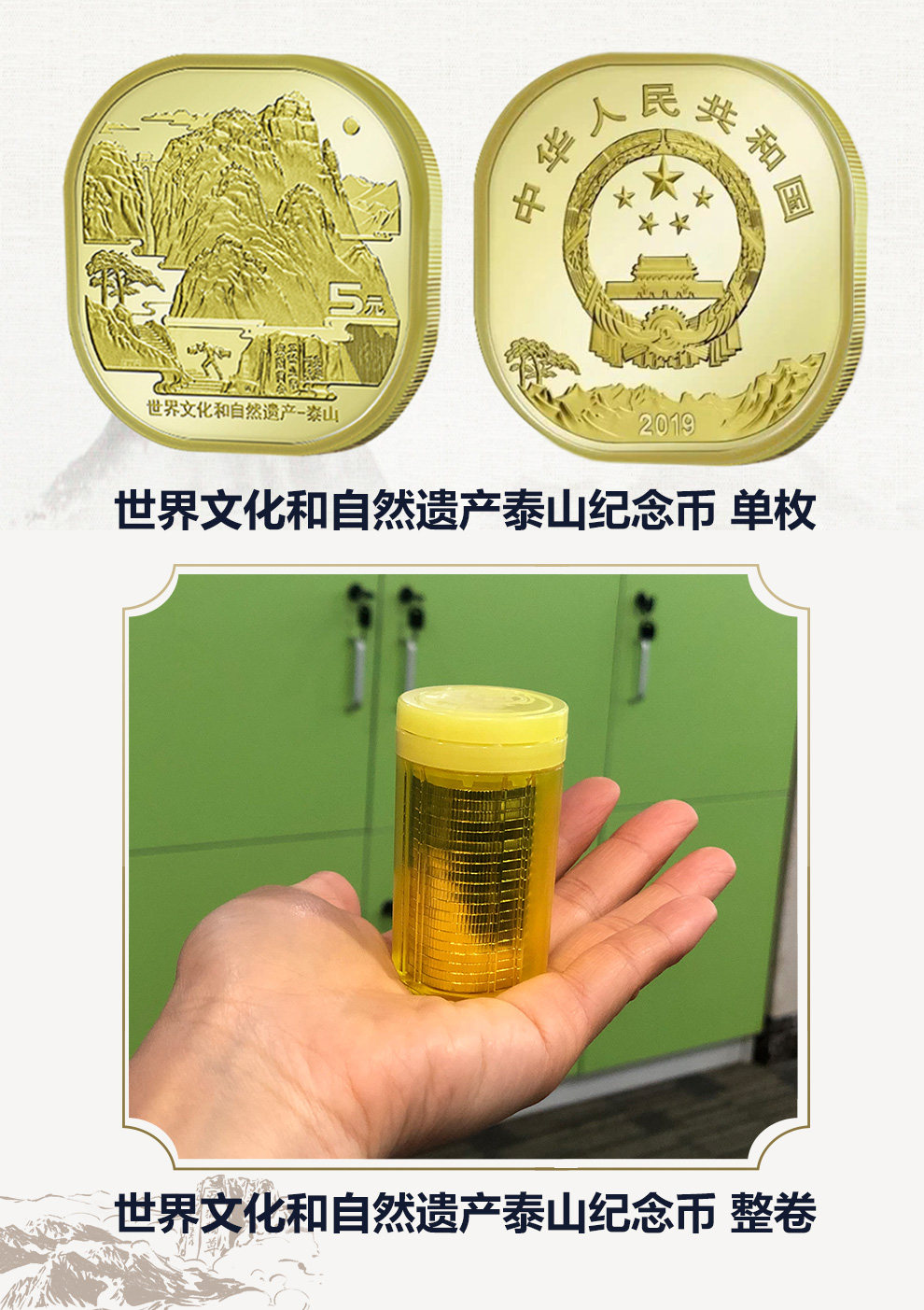 2019世界文化和自然遗产-泰山普通纪念币 五枚套装
