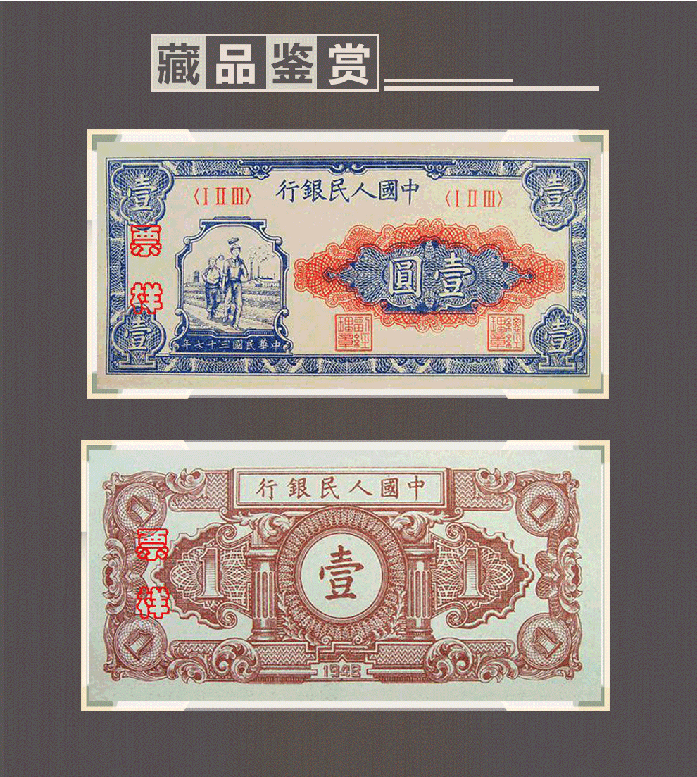 第一套人民币一版壹圆(1元/一元)工农票劵