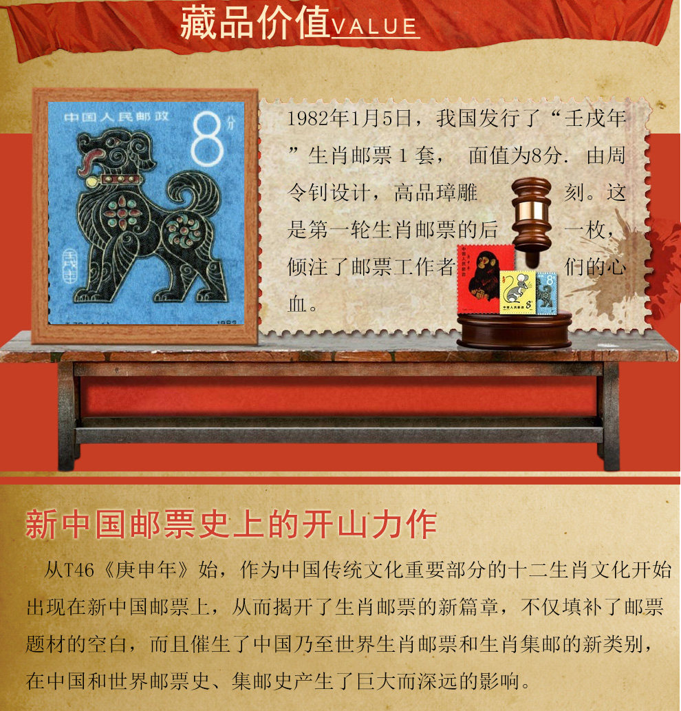 sb7 1982年第一轮狗年生肖邮票 小本票