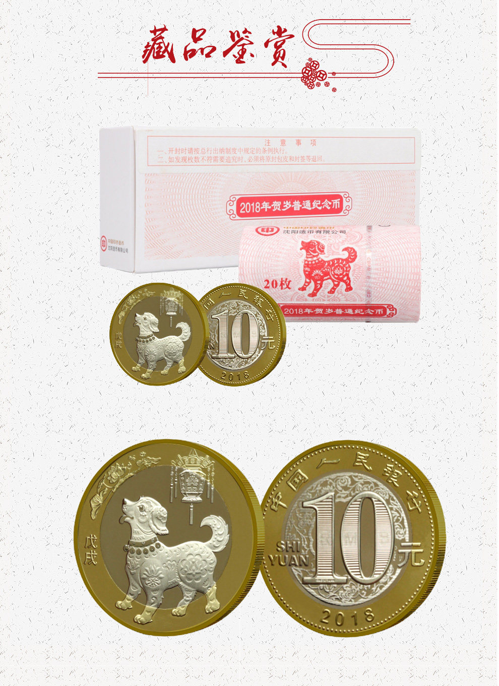 2018狗年生肖贺岁纪念币 整盒100枚