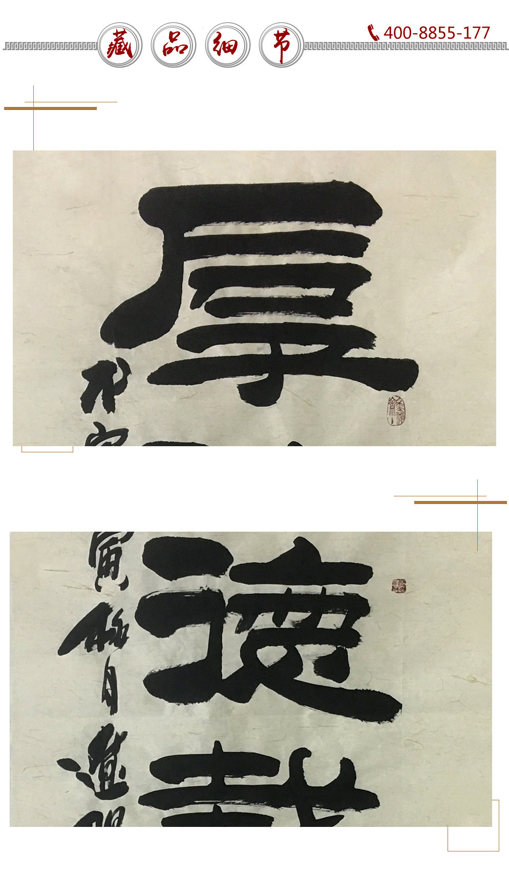 中国海峡两岸书画联谊会理事 李炳森《厚德载福》