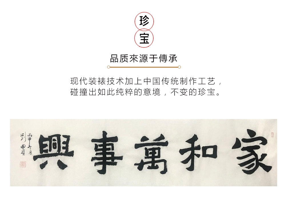 中国书法家协会会员 刘国宝《家和万事兴4》