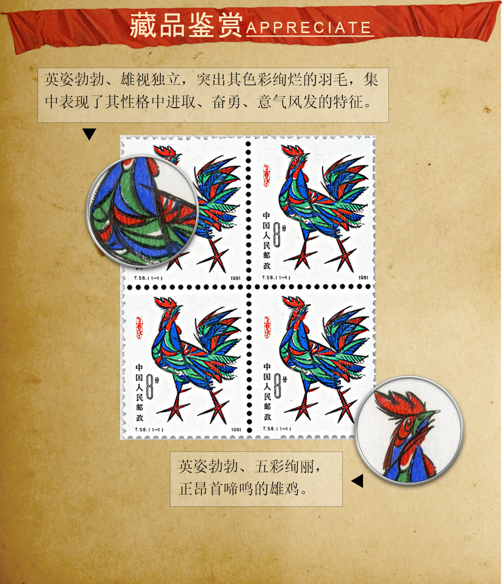 t58 第一轮鸡年生肖邮票 四方联
