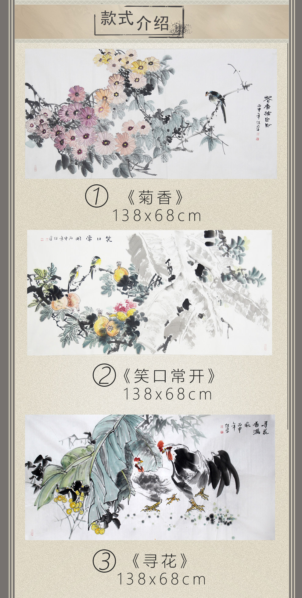 中国美术家协会会员李任孚作品-横幅花鸟画第三款寻花