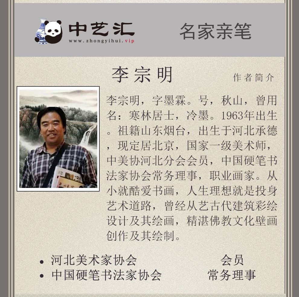 河北美术家协会会员李宗明-横幅山水画作品一碧水青山