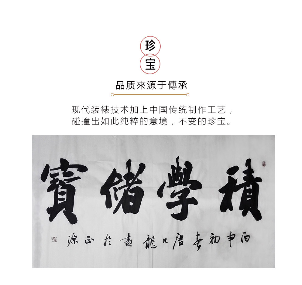首都师范大学中国书法文化研究生 唐九龙《积学储宝》8平尺