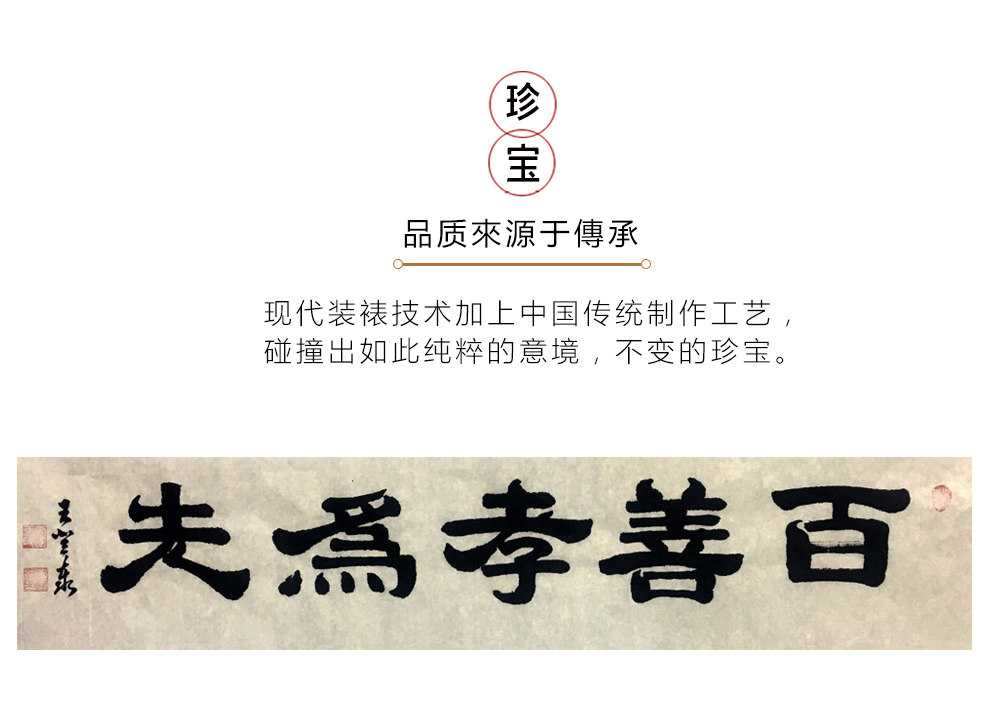 中國書法藝術中心理事 王登泰《百善孝為先(隸書)》