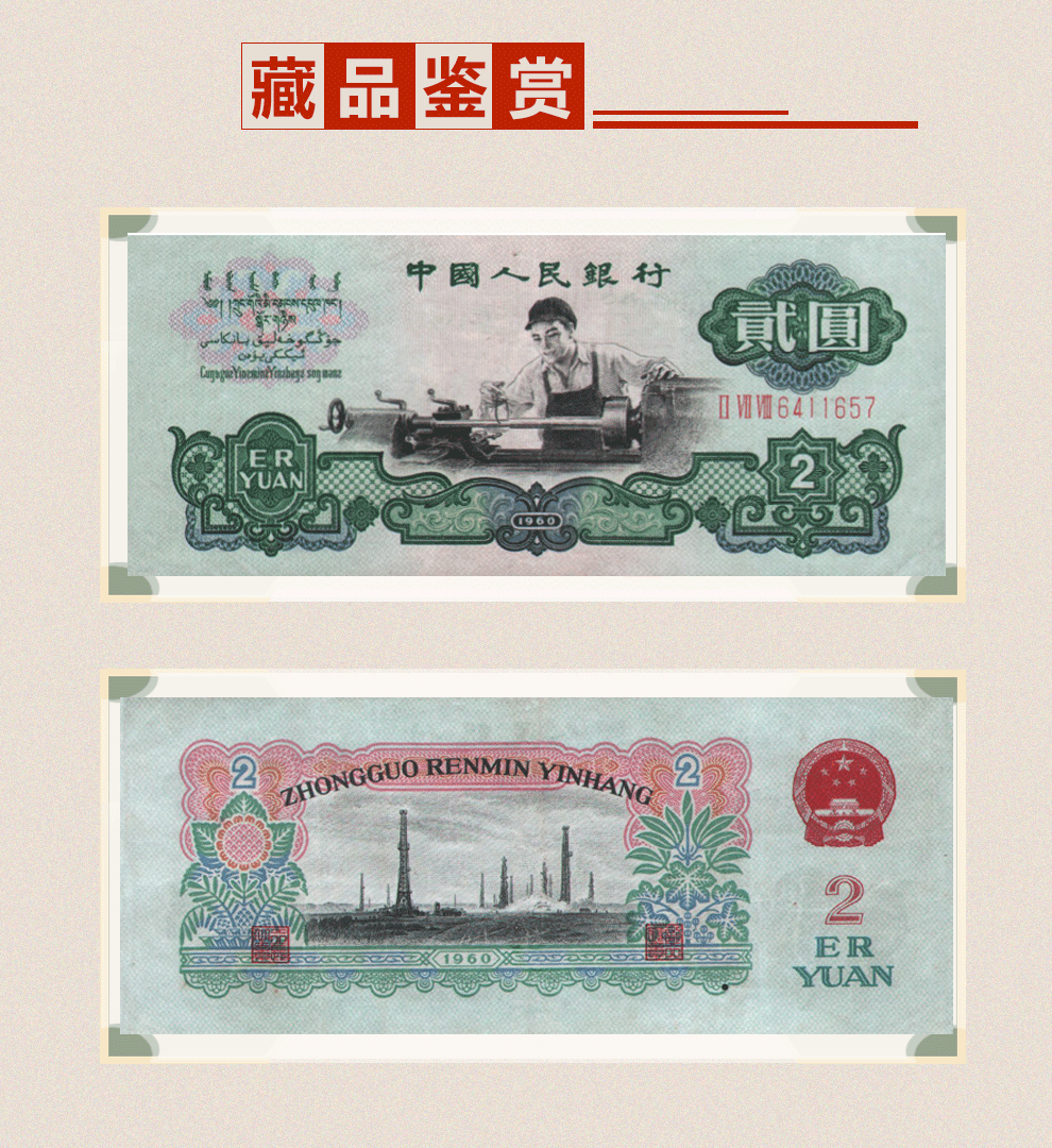 第三套2元(二元)车工五星百连号