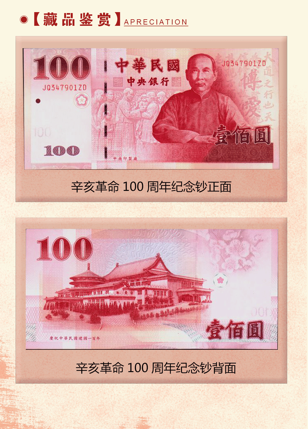 中华民国建国100周年(辛亥革命100周年)3连体(第一版)
