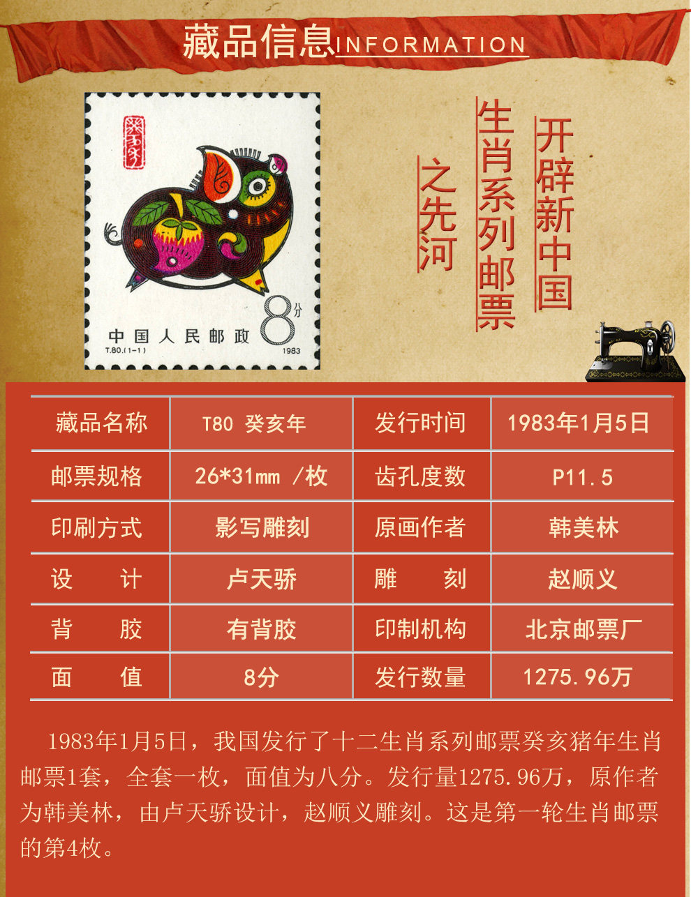 t80 第一轮猪年生肖邮票 单枚