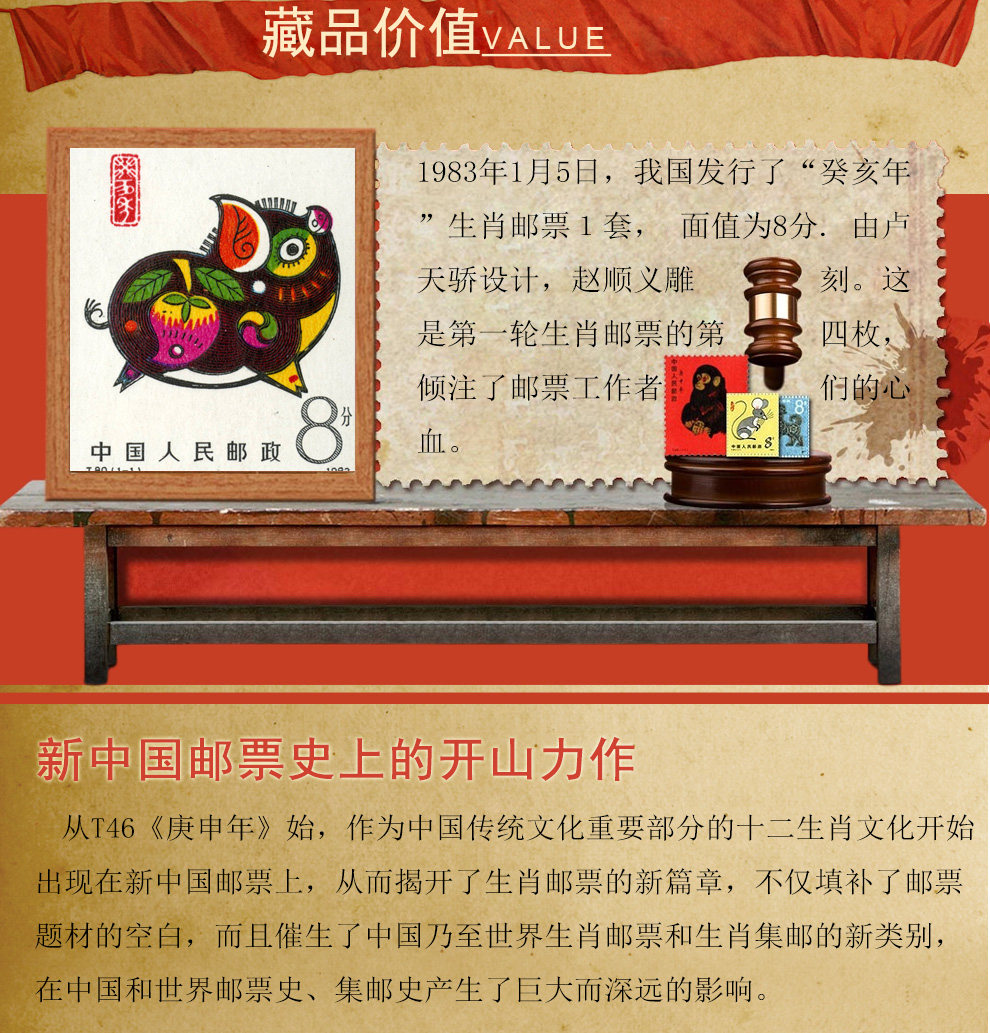 t80 第一轮猪年生肖邮票 单枚